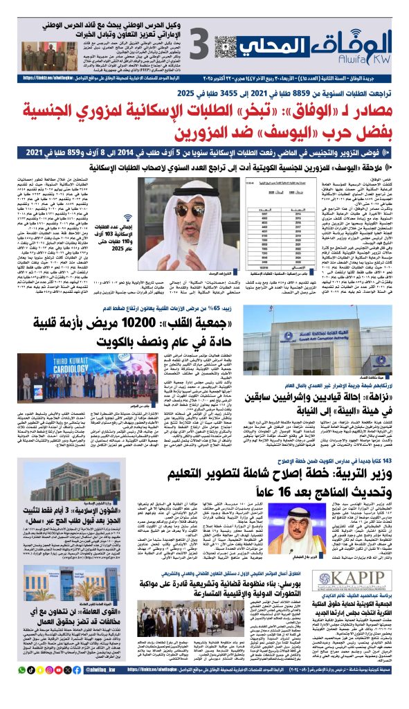 al-wifaq 415_page-0003 - جريدة الوفاق الالكترونية