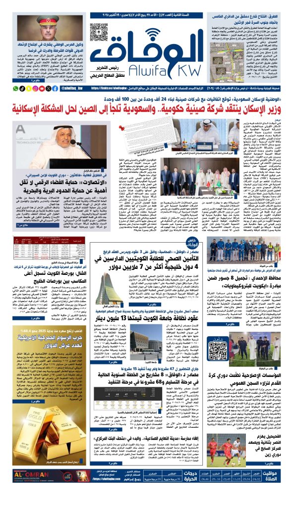 alwifaq 412_page-0001 - جريدة الوفاق الالكترونية