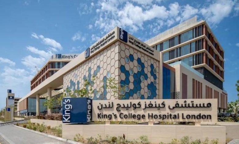 مستشفى كينغز كوليدج لندن – جدة - جريدة الوفاق الالكترونية مستشفى كينغز كوليدج لندن – جدة