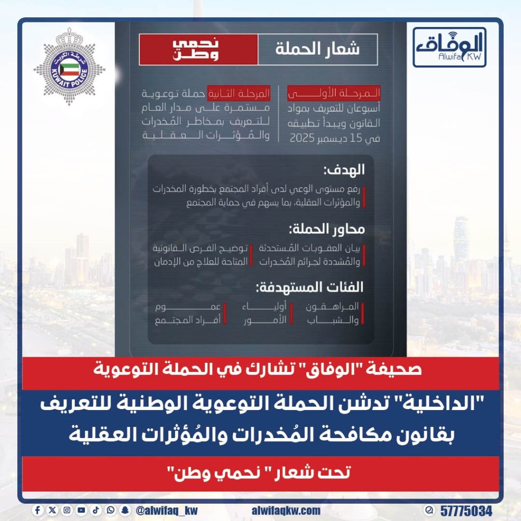 3c549031-f680-4a51-9c9f-e2b88edbaae4 - جريدة الوفاق الالكترونية