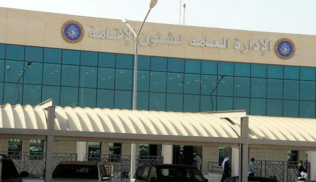 مبنى الإدارة العامة لشئون الإقامة - جريدة الوفاق الالكترونية مبنى الإدارة العامة لشئون الإقامة