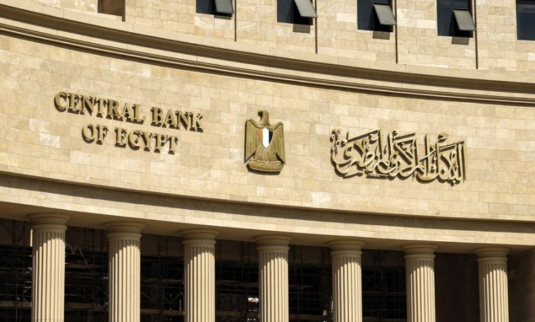 البنك-المركزي-المصري - جريدة الوفاق الالكترونية