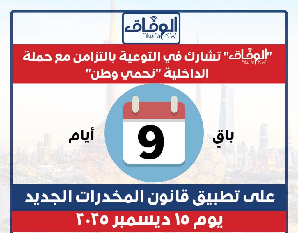 18ab3c01-bbff-4933-bfbb-ec9e0953bfbf - جريدة الوفاق الالكترونية