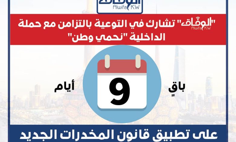 18ab3c01-bbff-4933-bfbb-ec9e0953bfbf - جريدة الوفاق الالكترونية