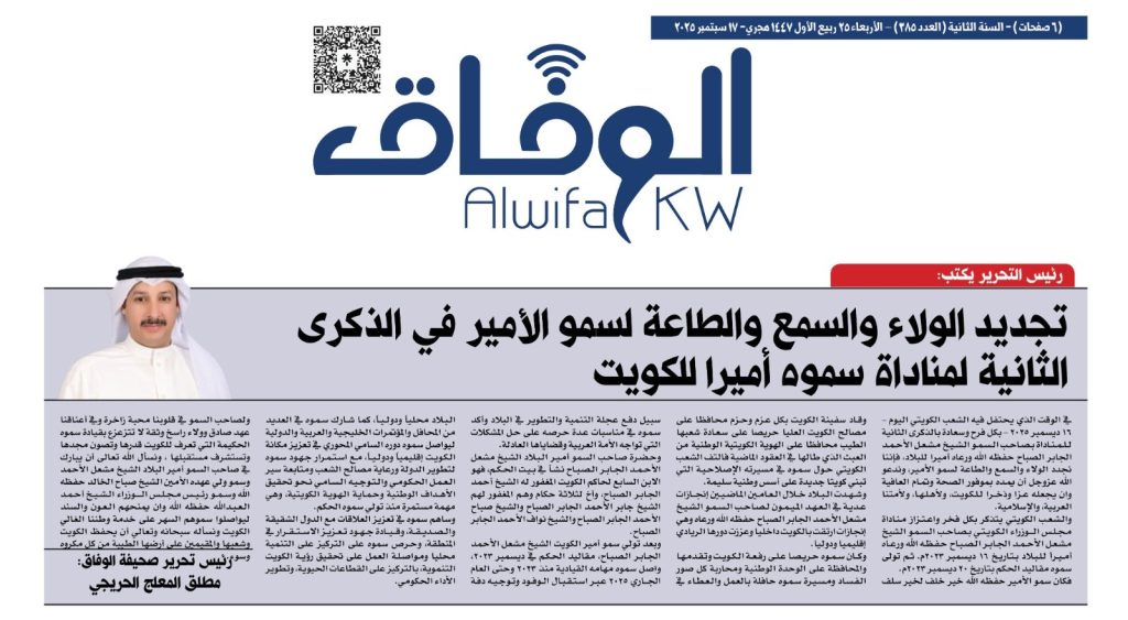 5555 - جريدة الوفاق الالكترونية