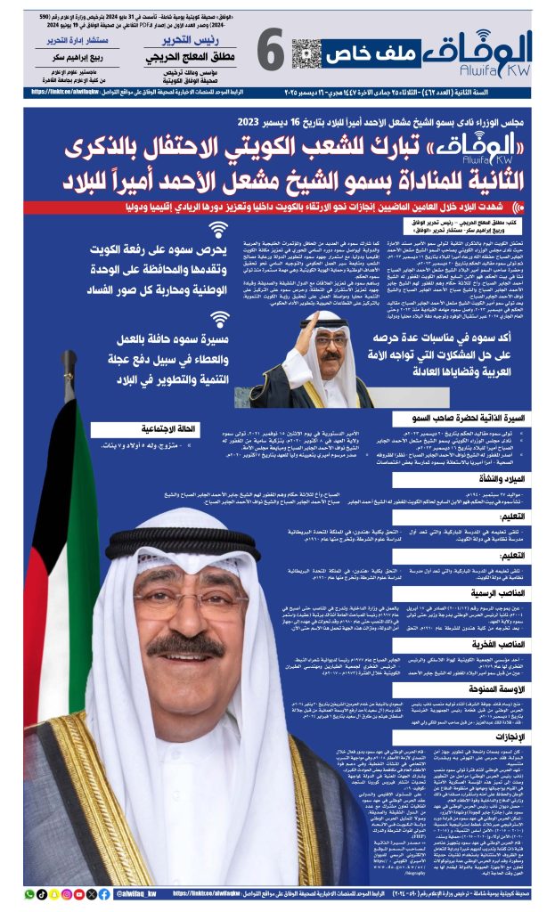 6 - جريدة الوفاق الالكترونية