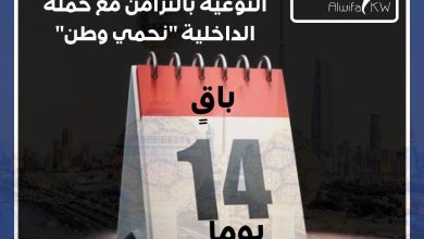 77 - جريدة الوفاق الالكترونية