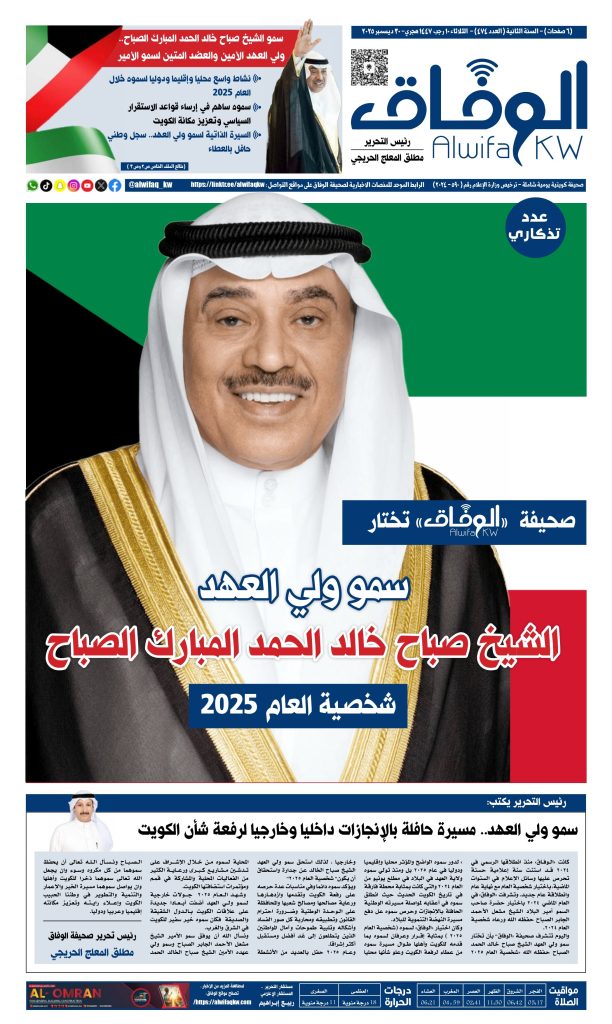 صحيفة “الوفاق” تختار سمو ولي العهد الشيخ صباح الخالد شخصية العام 2025 - جريدة الوفاق الالكترونية صحيفة “الوفاق” تختار سمو ولي العهد الشيخ صباح الخالد شخصية العام 2025