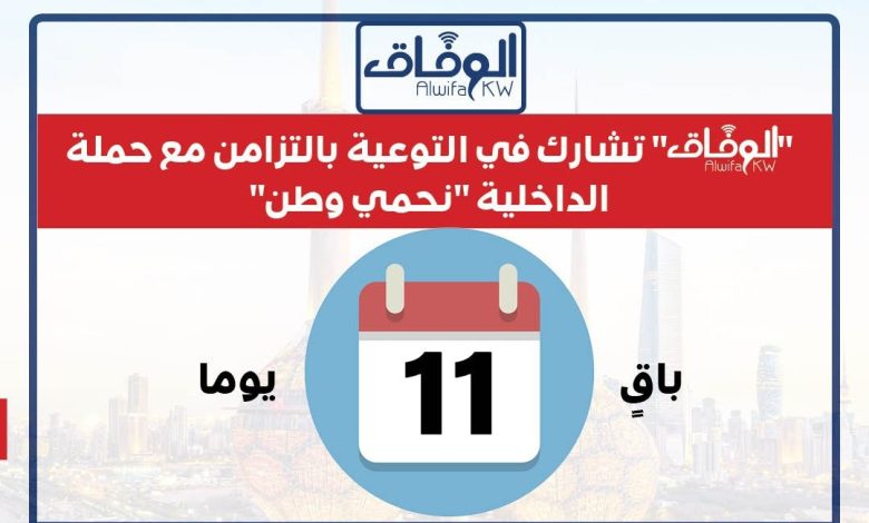 d7e73136-cbb6-4464-8b59-dfd65dbda032 - جريدة الوفاق الالكترونية