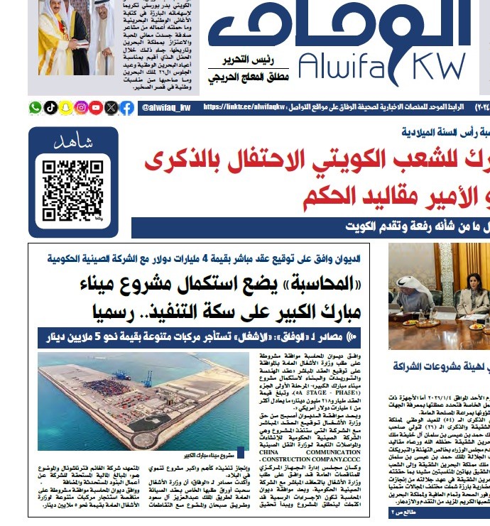 - جريدة الوفاق الالكترونية