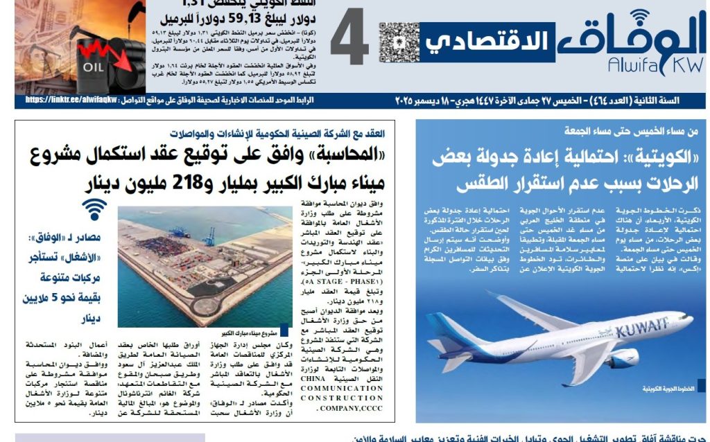 === - جريدة الوفاق الالكترونية