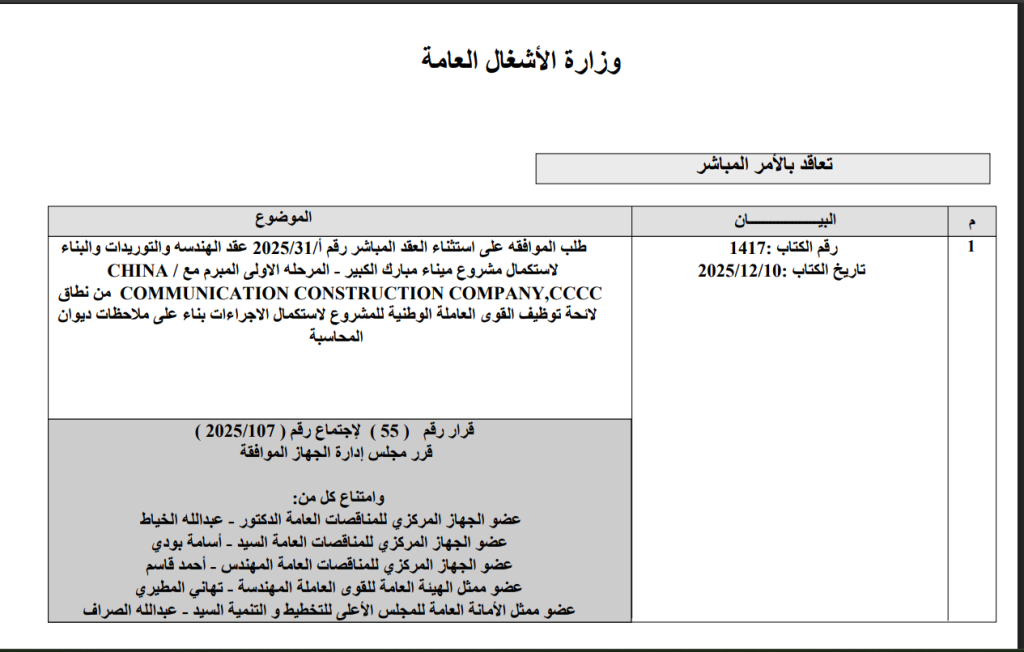 لقطة شاشة 2025-12-14 184649 - جريدة الوفاق الالكترونية