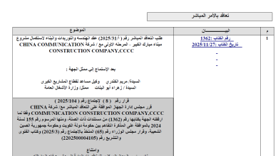 ميناء مبارك 1 - جريدة الوفاق الالكترونية