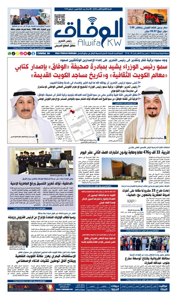 alwifaq 478_page-0001 - جريدة الوفاق الالكترونية