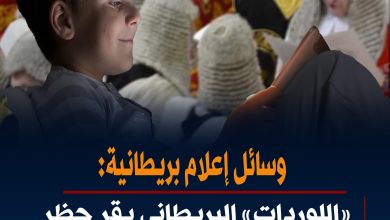 مجلس اللوردات copy - جريدة الوفاق الالكترونية