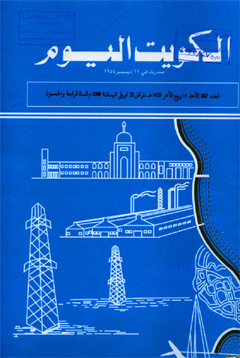 الجريدة الرسمية - الكويت اليوم