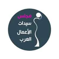 مجلس سيدات الأعمال العرب