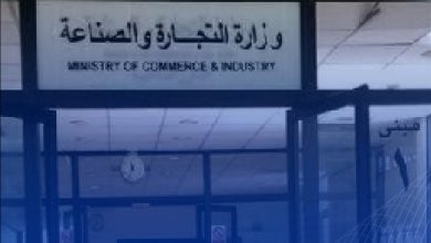 وزارة التجارة والصناعة