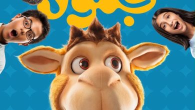 مسلسل «جمول»