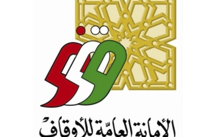 الأمانة العامة للأوقاف